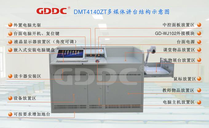 DMT4140ZT广东多媒体讲台