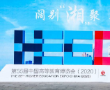 “湘”约2020高博会圆满落幕 | 广东高的首次亮相